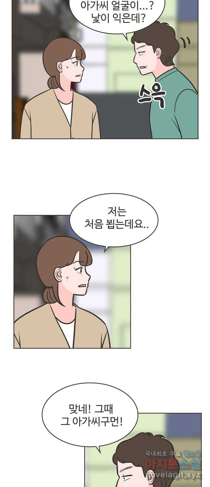 이건 그냥 연애 이야기 31화 - 웹툰 이미지 30