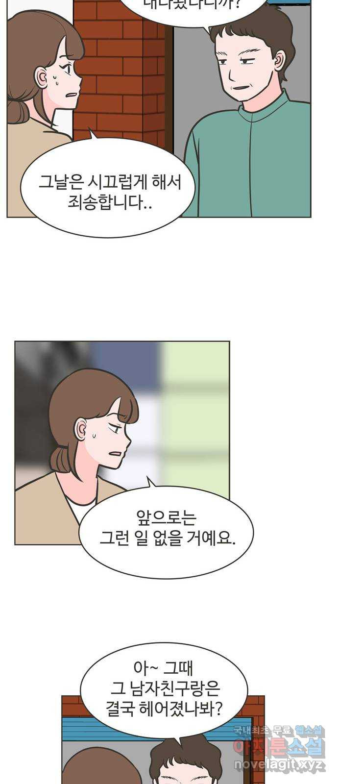 이건 그냥 연애 이야기 31화 - 웹툰 이미지 32