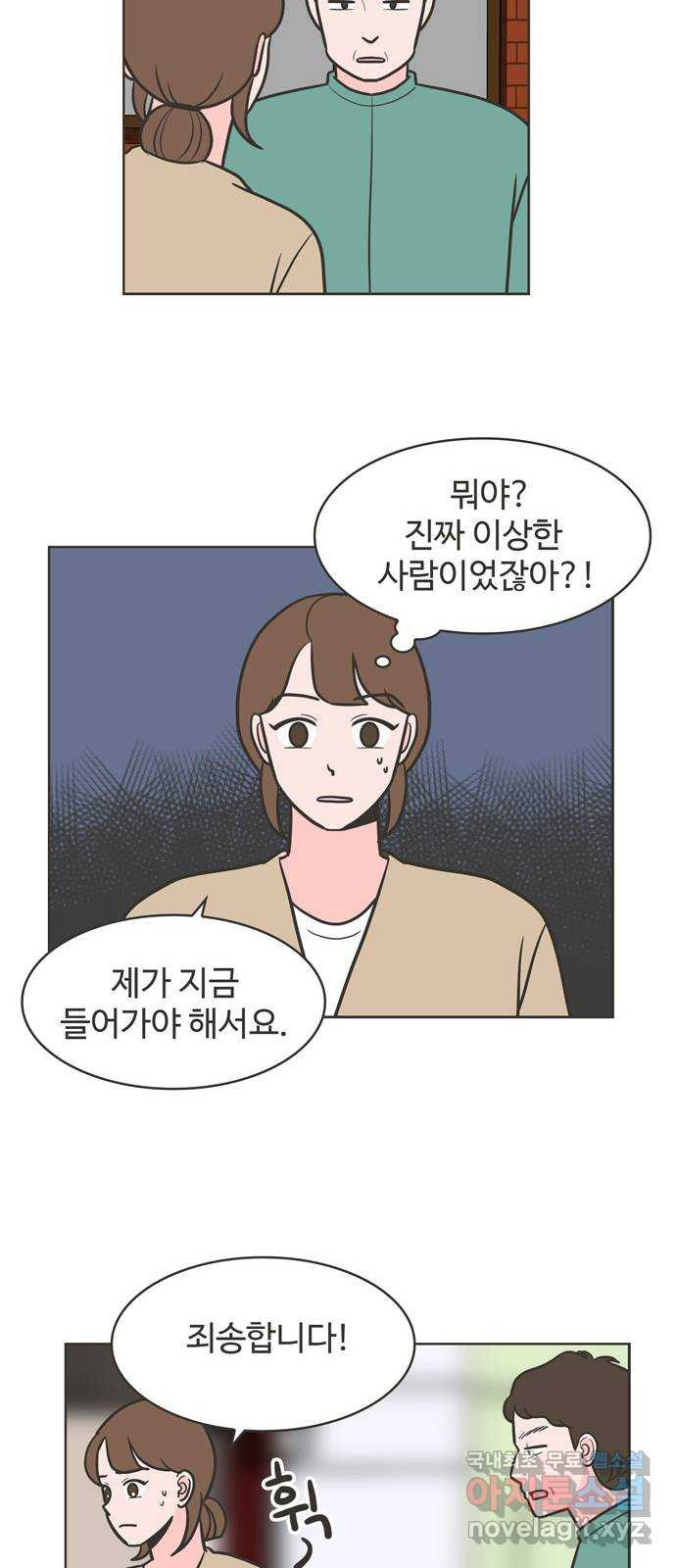 이건 그냥 연애 이야기 31화 - 웹툰 이미지 33