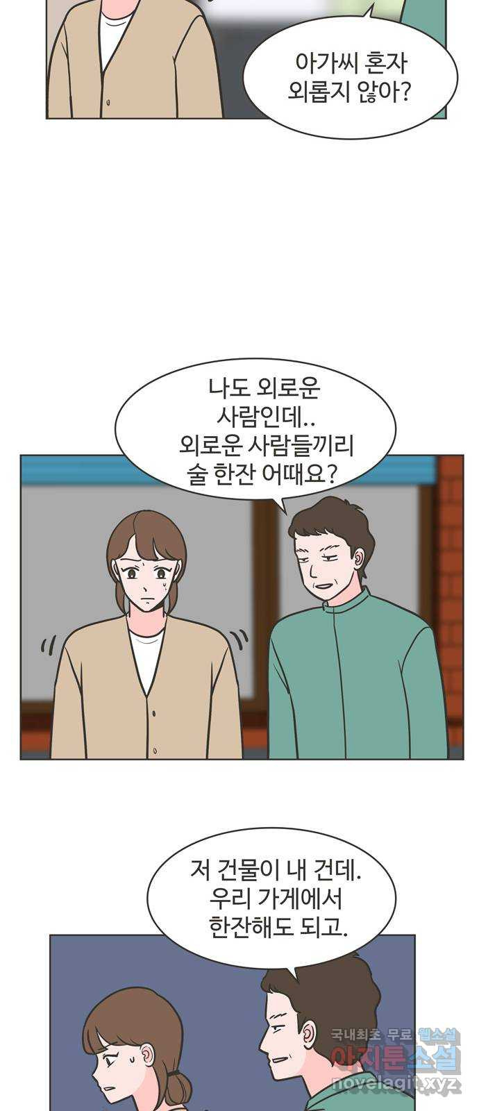 이건 그냥 연애 이야기 31화 - 웹툰 이미지 34