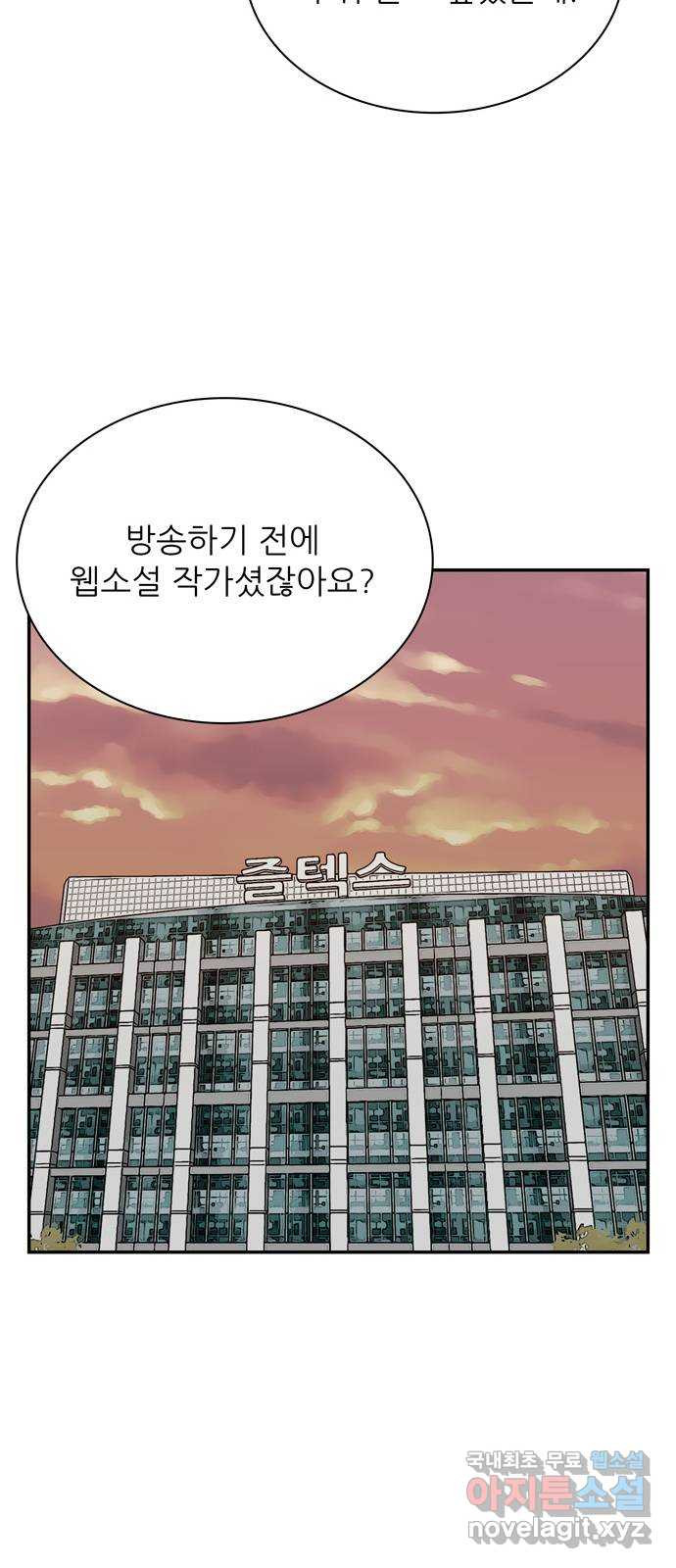 은둔코인 63화 - 웹툰 이미지 37