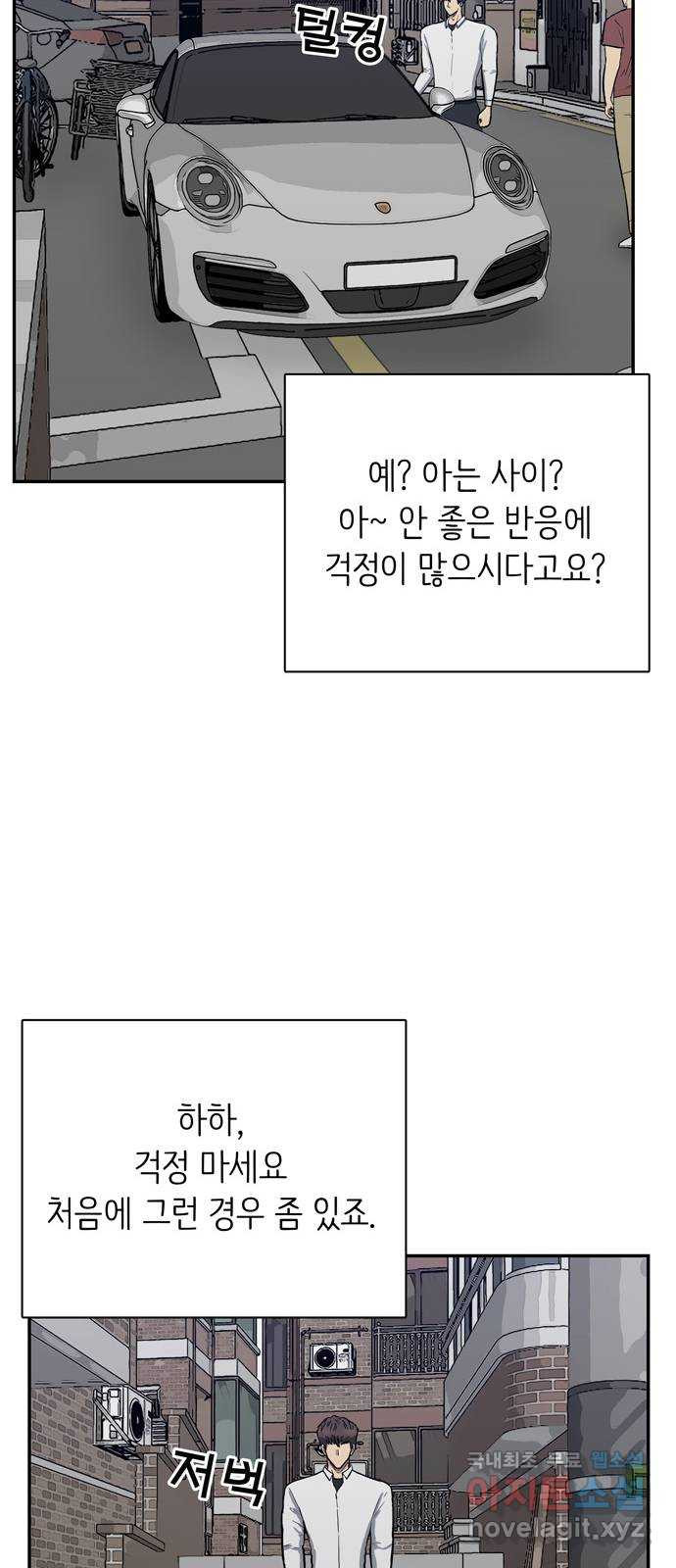 은둔코인 63화 - 웹툰 이미지 39