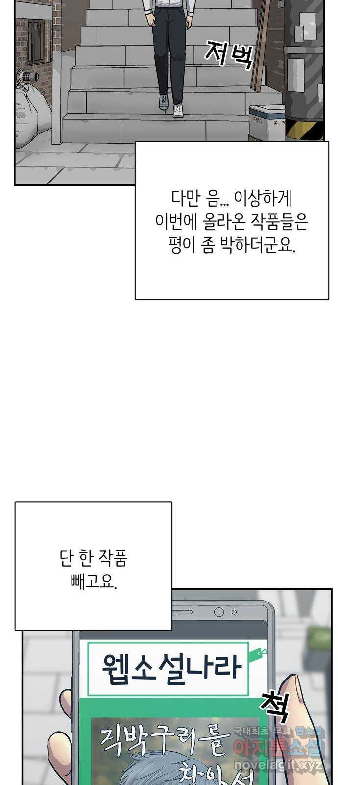 은둔코인 63화 - 웹툰 이미지 40