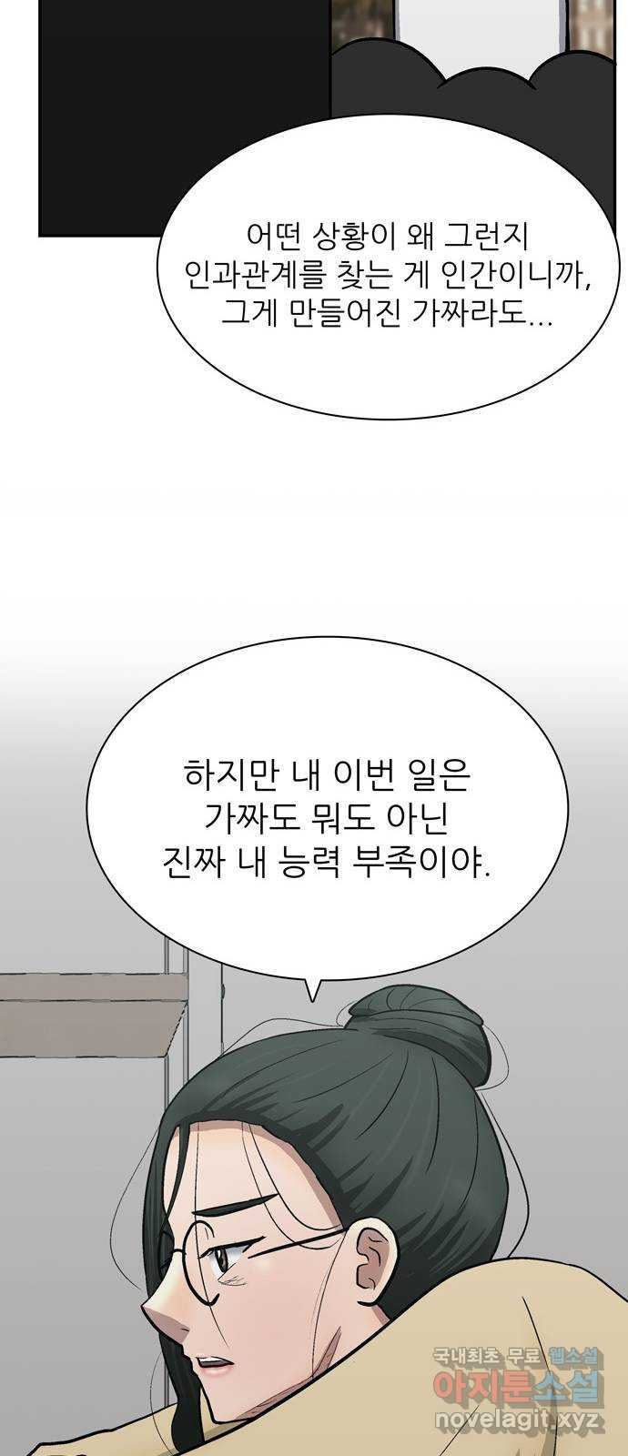 은둔코인 63화 - 웹툰 이미지 47