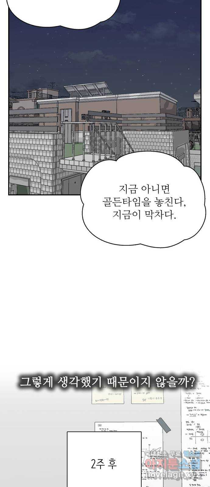 은둔코인 63화 - 웹툰 이미지 67