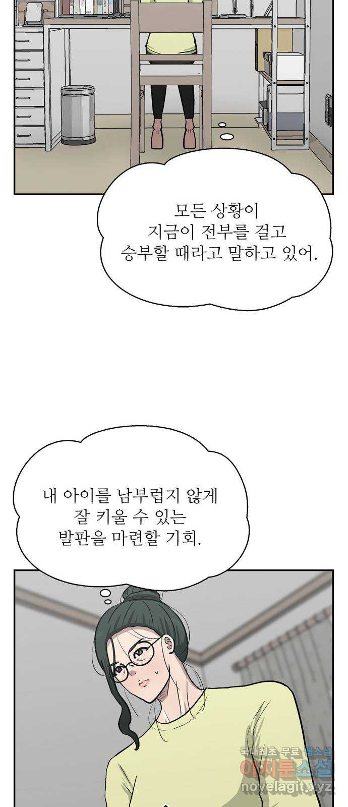 은둔코인 63화 - 웹툰 이미지 69