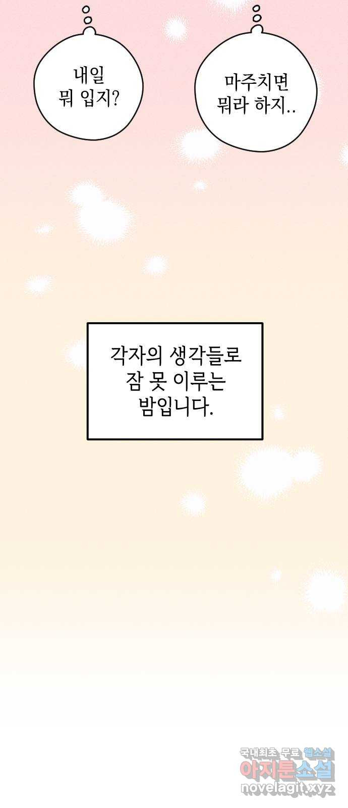 청춘일지 13화 - 웹툰 이미지 38