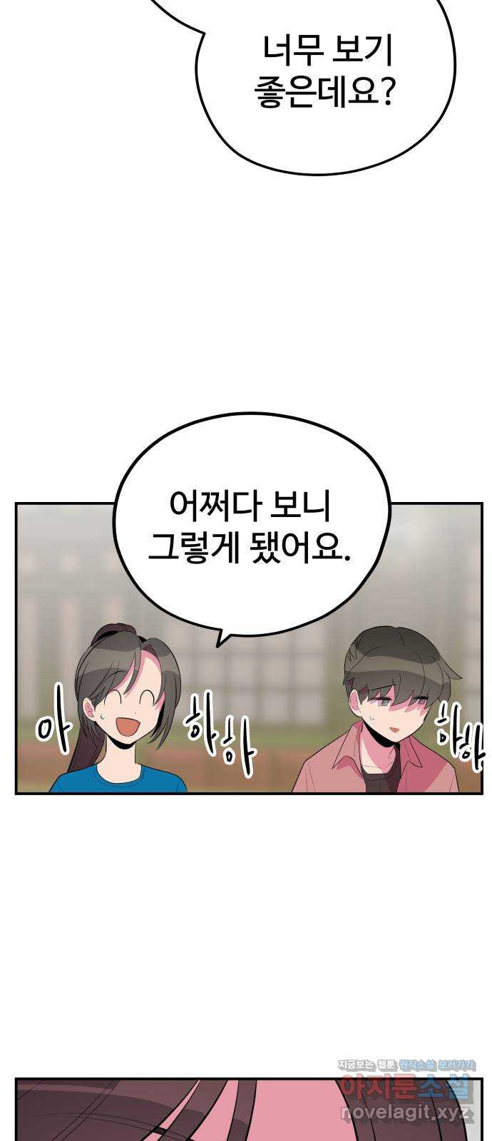 좋아해 아니 싫어해 041 - 웹툰 이미지 12