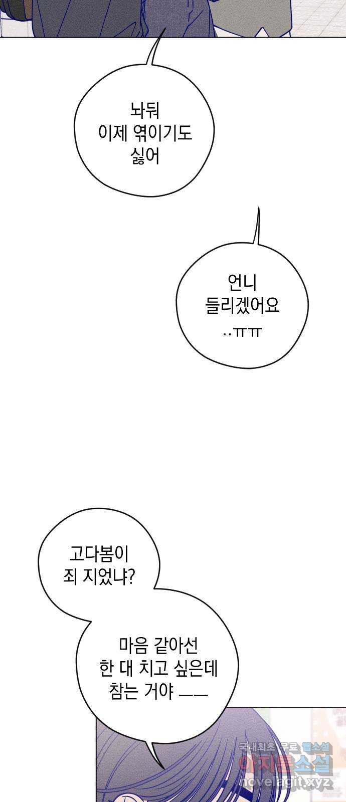 청춘일지 13화 - 웹툰 이미지 44