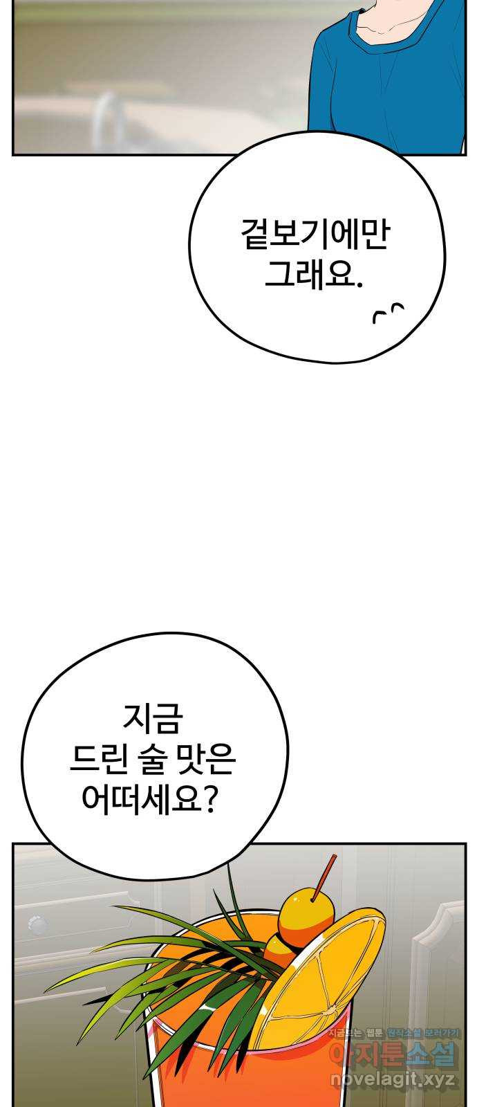 좋아해 아니 싫어해 041 - 웹툰 이미지 17