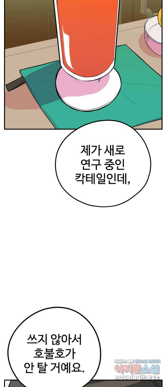 좋아해 아니 싫어해 041 - 웹툰 이미지 18