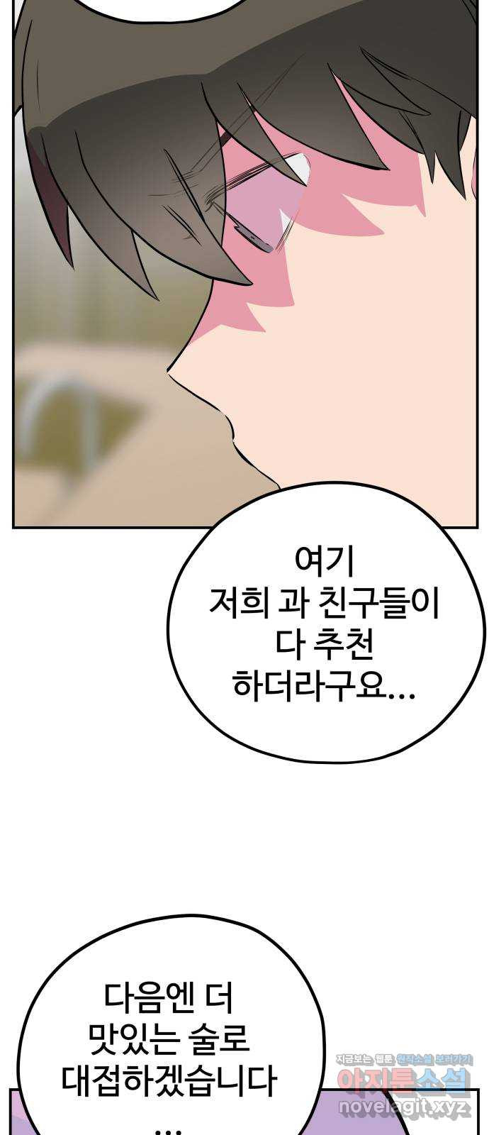 좋아해 아니 싫어해 041 - 웹툰 이미지 19