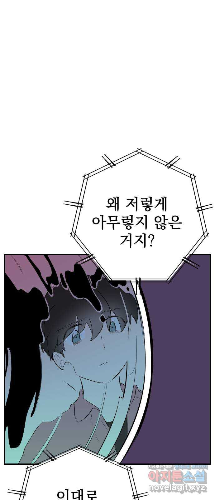 좋아해 아니 싫어해 041 - 웹툰 이미지 21