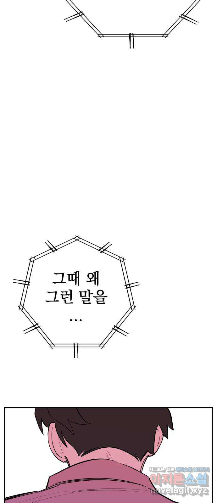 좋아해 아니 싫어해 041 - 웹툰 이미지 23