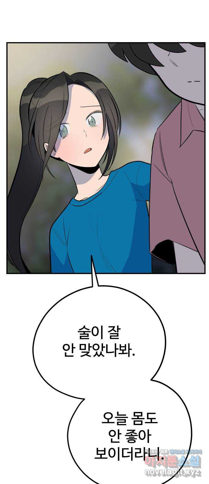 좋아해 아니 싫어해 041 - 웹툰 이미지 42