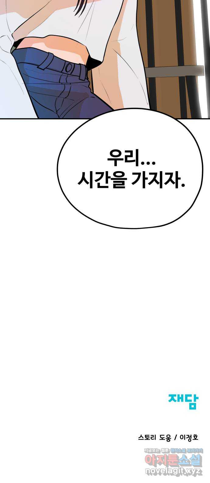 좋아해 아니 싫어해 041 - 웹툰 이미지 65