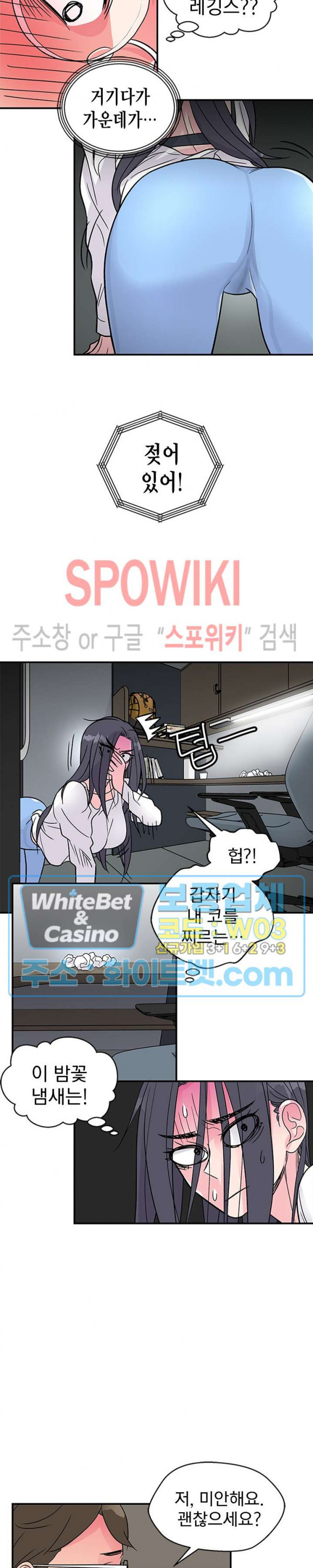 변태총무 32화 - 웹툰 이미지 12