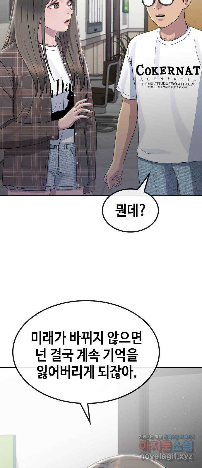 최면학교 64. 아무도 모르는 비밀 - 웹툰 이미지 20