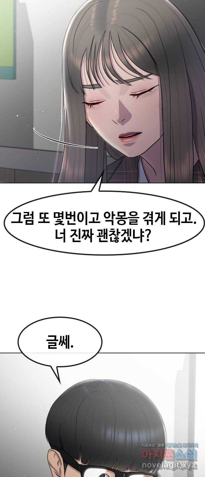 최면학교 64. 아무도 모르는 비밀 - 웹툰 이미지 21