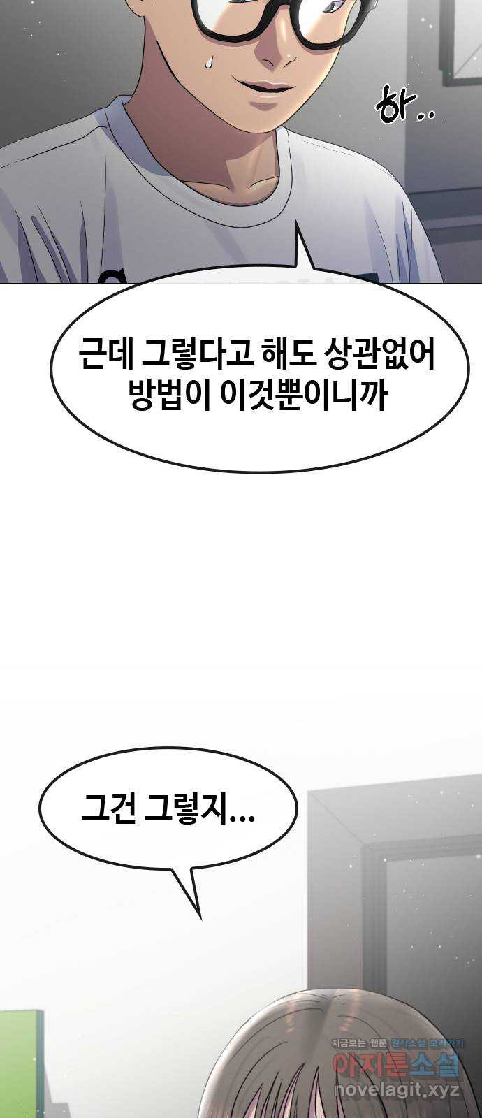 최면학교 64. 아무도 모르는 비밀 - 웹툰 이미지 22