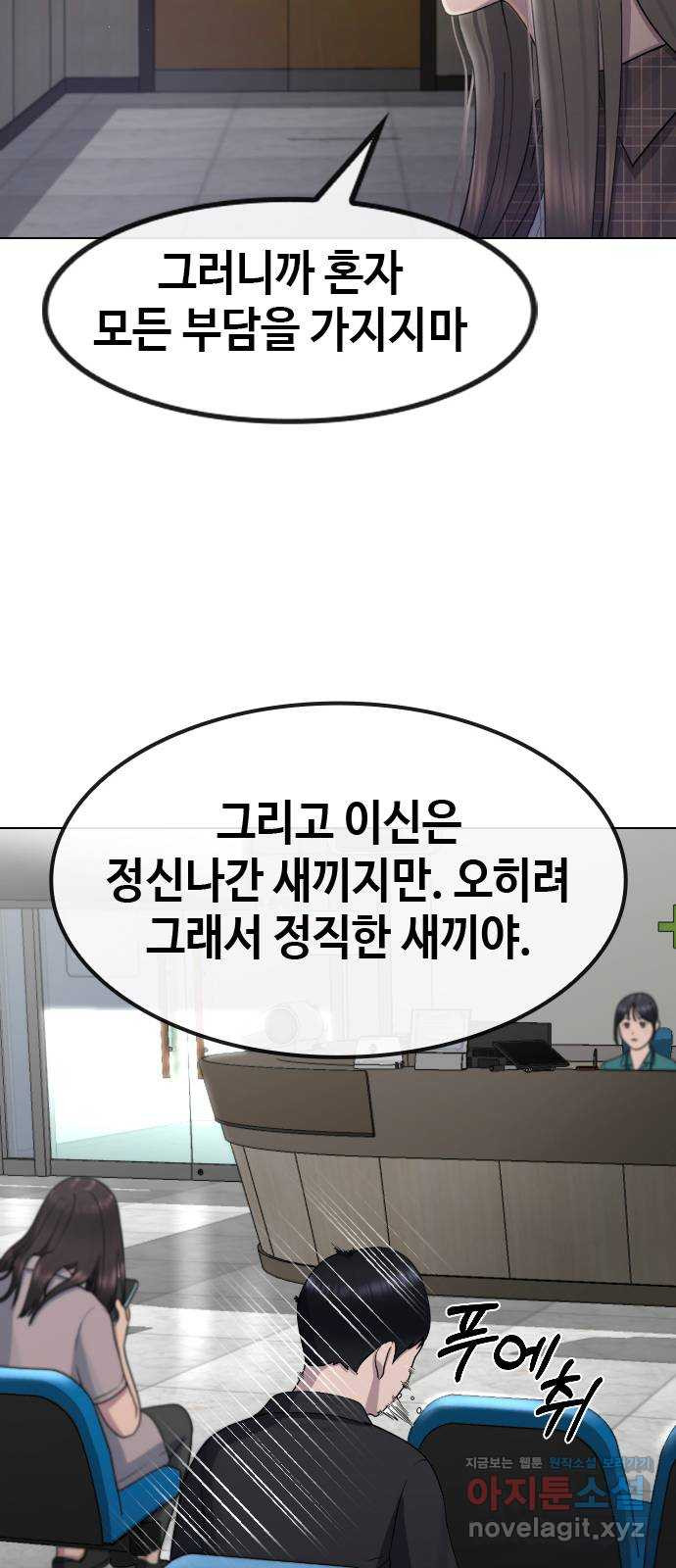 최면학교 64. 아무도 모르는 비밀 - 웹툰 이미지 26