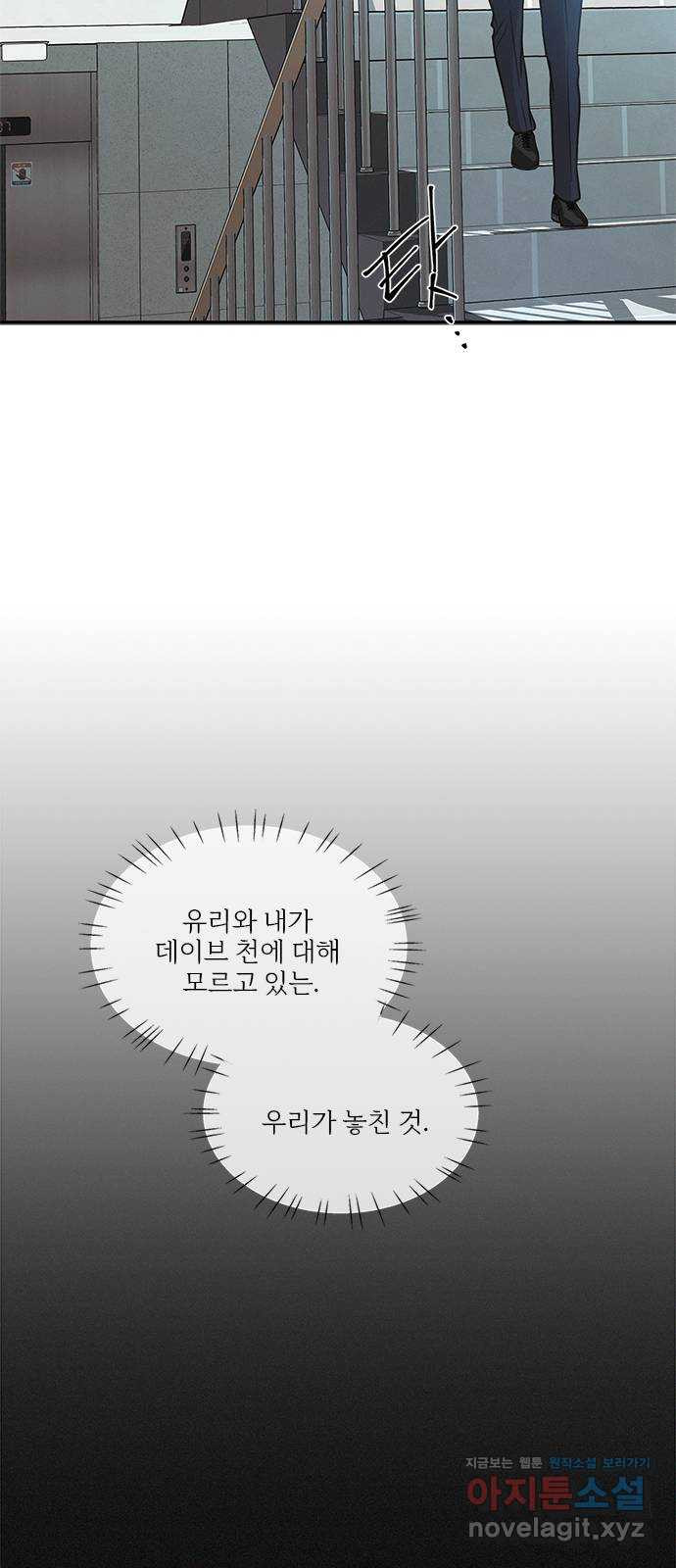 키스의 여왕 32화 - 웹툰 이미지 41