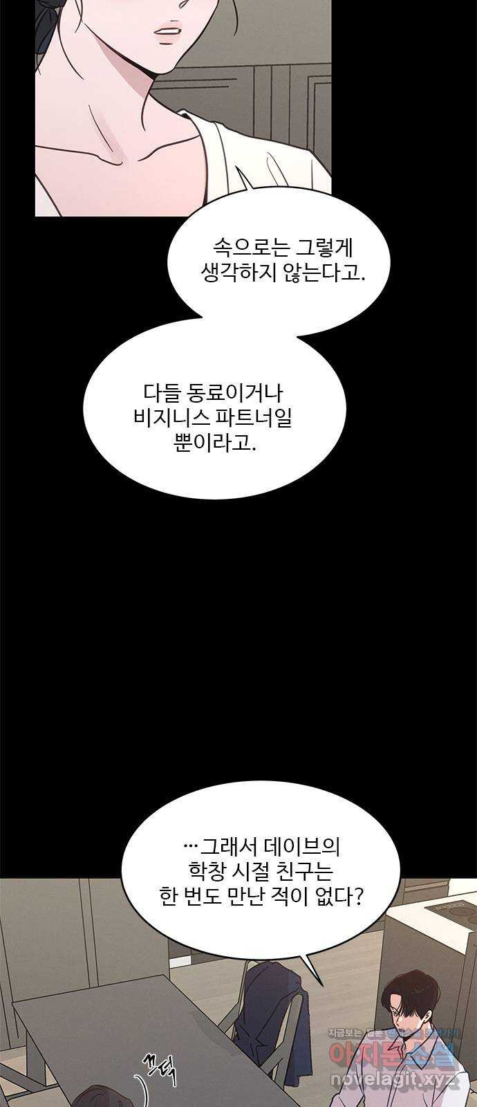 키스의 여왕 32화 - 웹툰 이미지 48