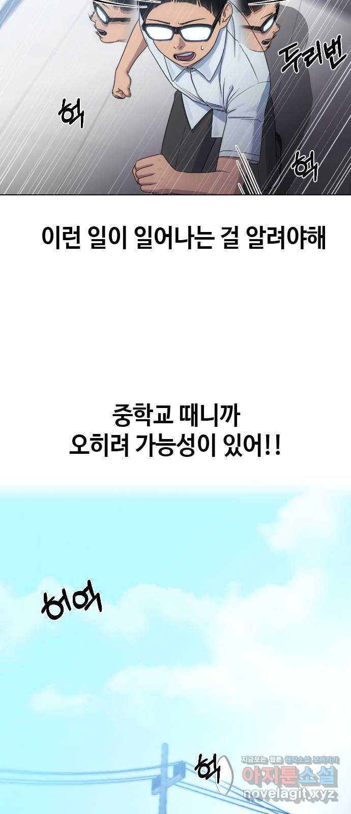 최면학교 64. 아무도 모르는 비밀 - 웹툰 이미지 36