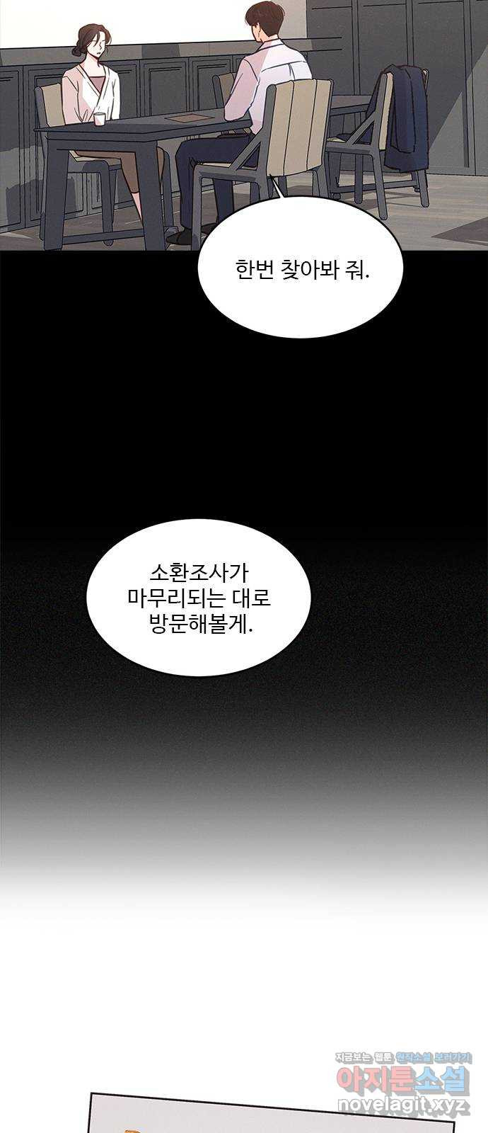 키스의 여왕 32화 - 웹툰 이미지 51