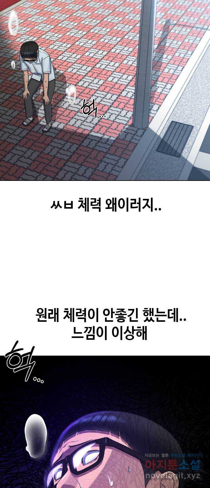 최면학교 64. 아무도 모르는 비밀 - 웹툰 이미지 38