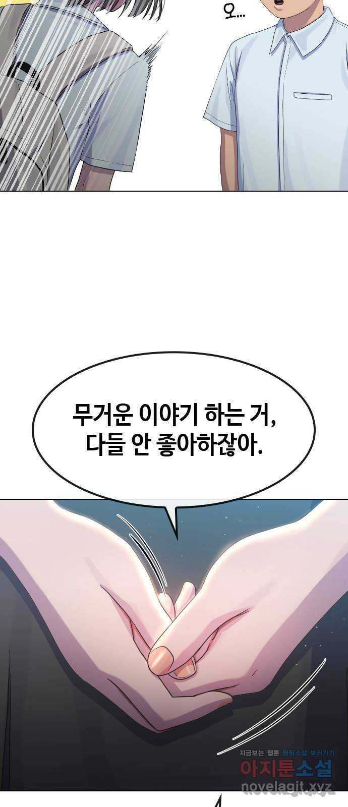 최면학교 64. 아무도 모르는 비밀 - 웹툰 이미지 55