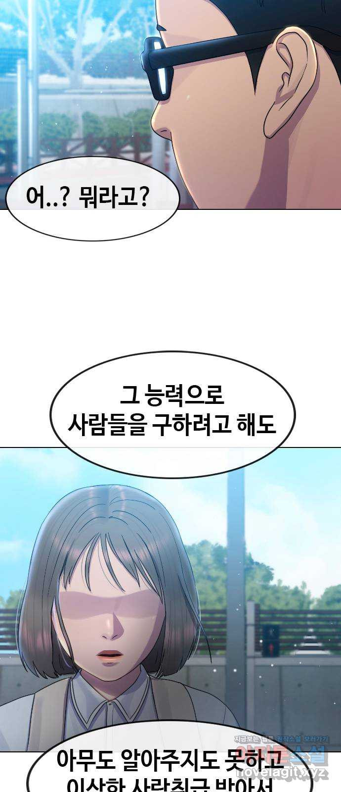 최면학교 64. 아무도 모르는 비밀 - 웹툰 이미지 58