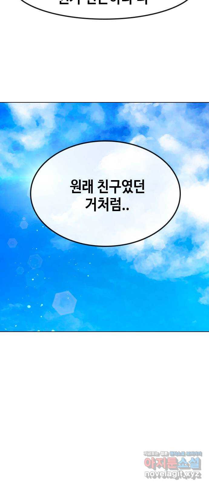 최면학교 64. 아무도 모르는 비밀 - 웹툰 이미지 63