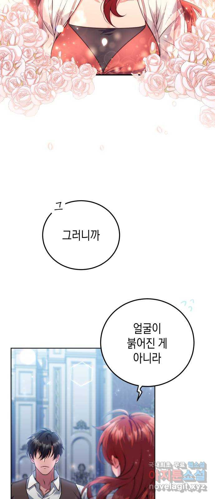 폭군 남편과 이혼하겠습니다 14화 - 웹툰 이미지 6