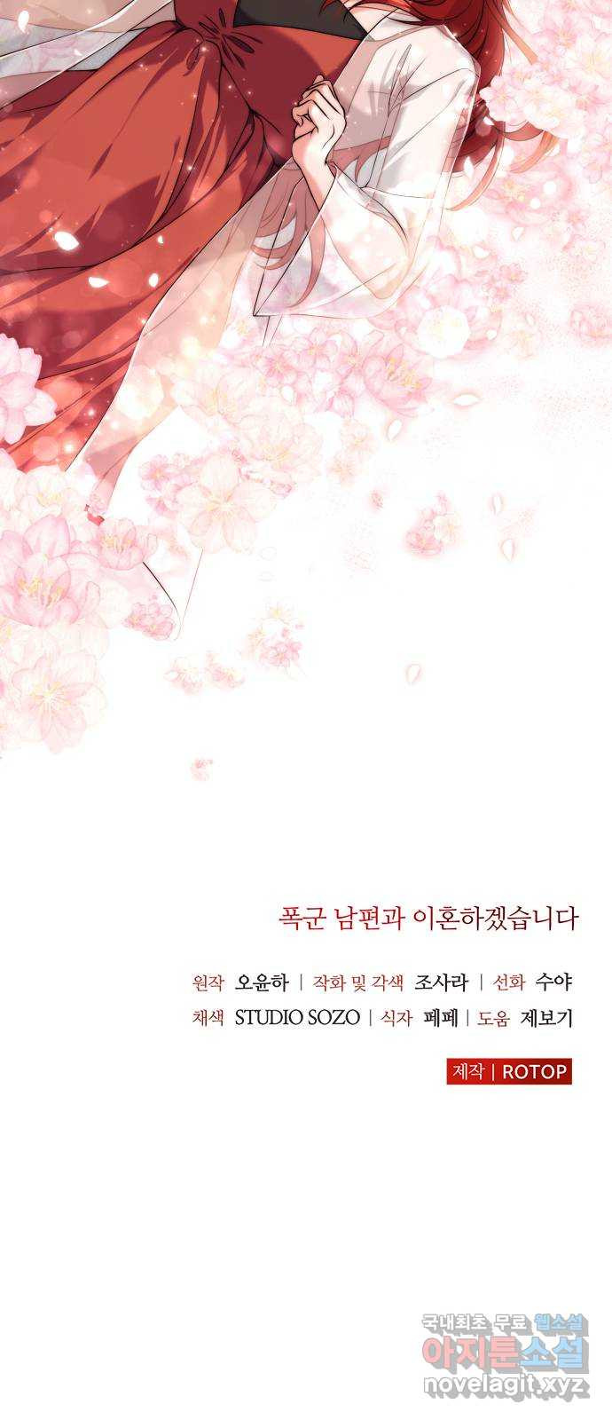 폭군 남편과 이혼하겠습니다 14화 - 웹툰 이미지 54