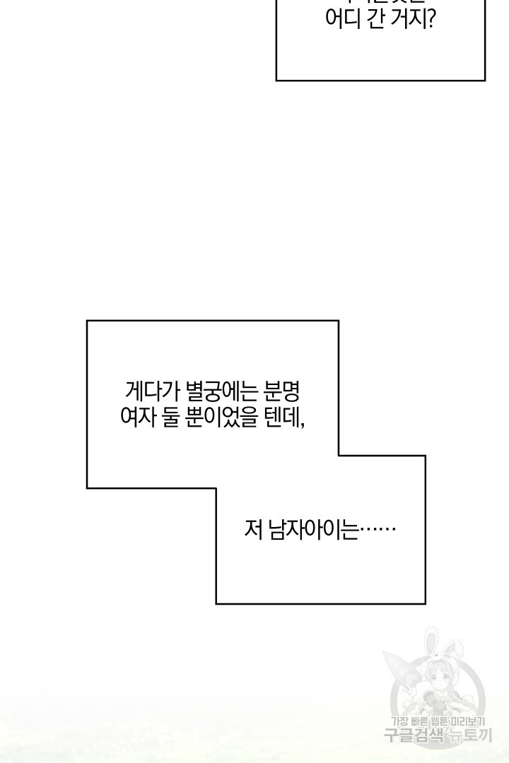 제물 황녀님 65화 - 웹툰 이미지 9