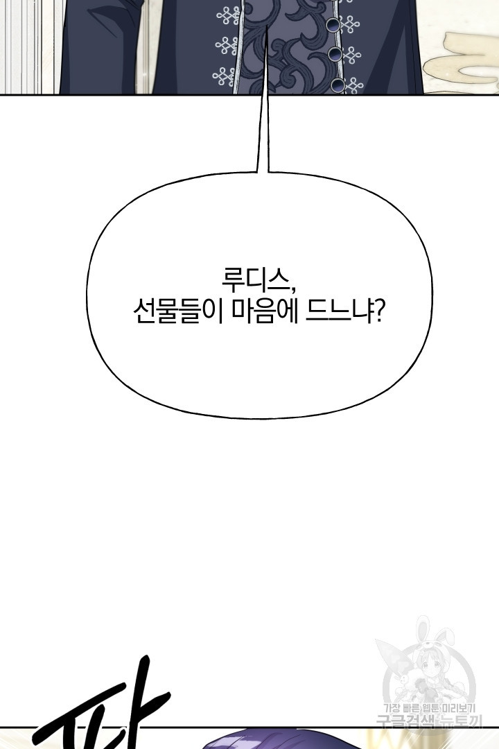 제물 황녀님 65화 - 웹툰 이미지 31