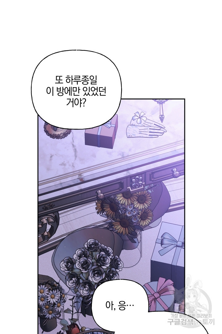 제물 황녀님 65화 - 웹툰 이미지 63