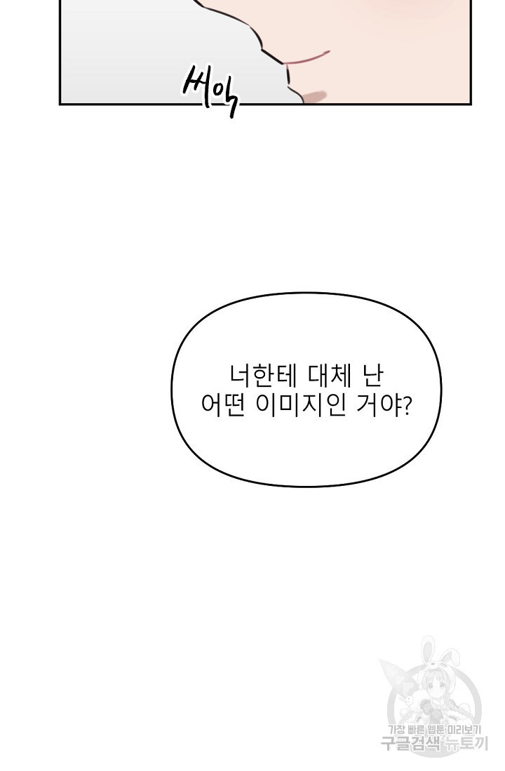 우정, 그 불순한 20화 - 웹툰 이미지 74