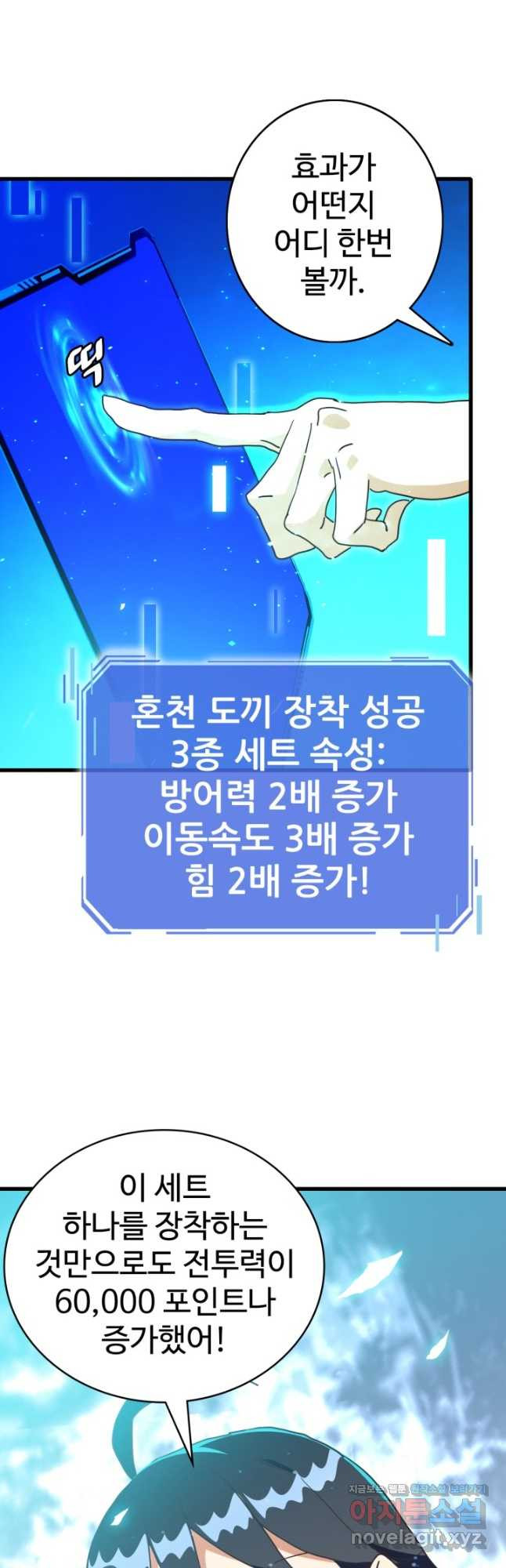 광속으로 레벨업 49화 - 웹툰 이미지 2