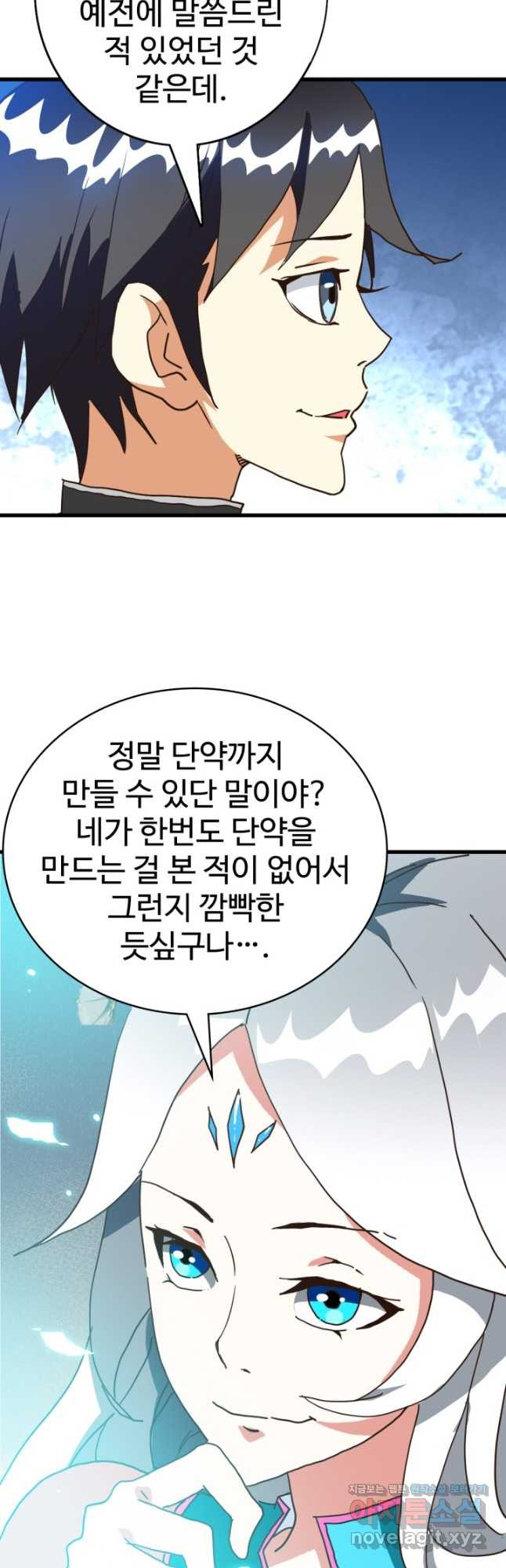 광속으로 레벨업 49화 - 웹툰 이미지 9