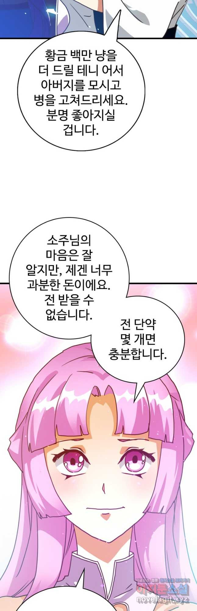 광속으로 레벨업 49화 - 웹툰 이미지 21