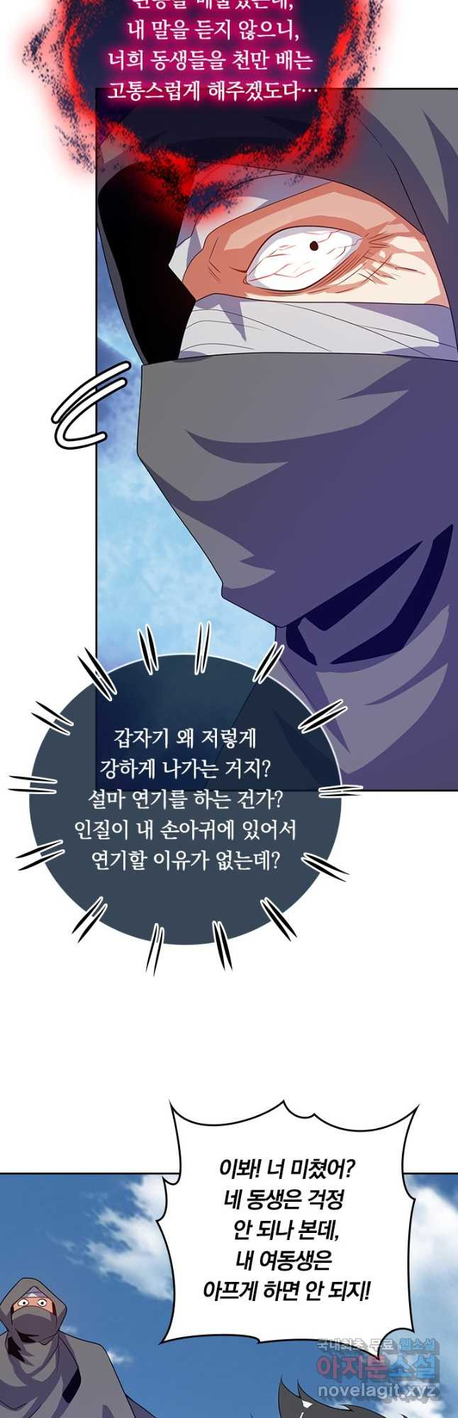 이세계의 지존 플레이어 152화 - 웹툰 이미지 21