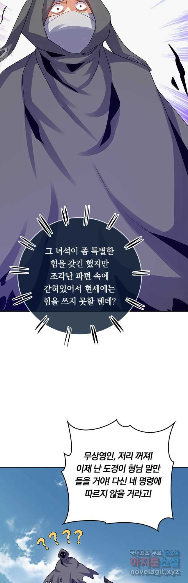 이세계의 지존 플레이어 152화 - 웹툰 이미지 24