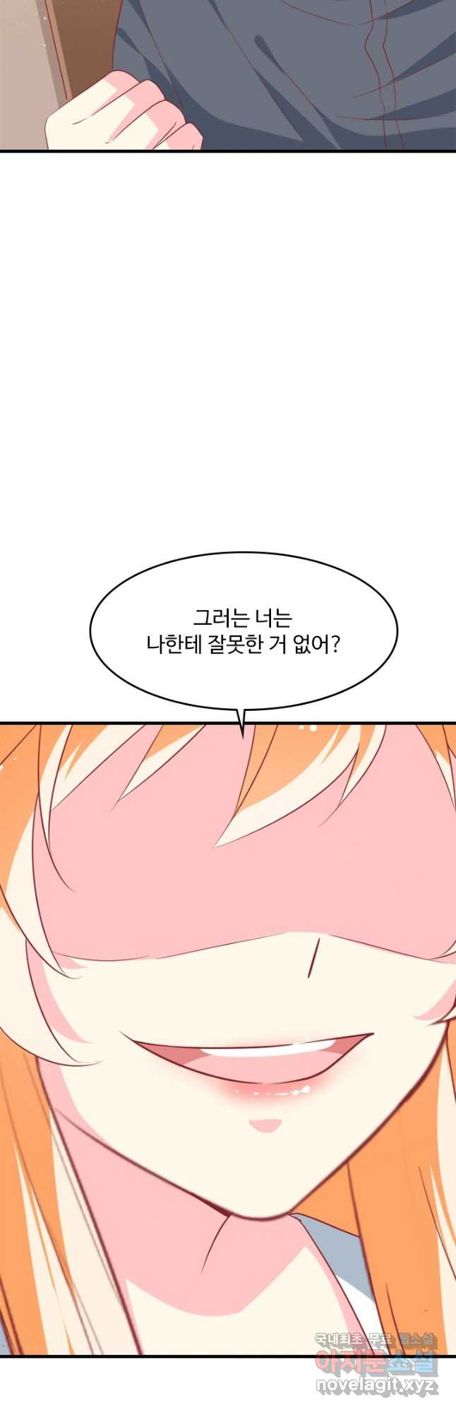 남주가 미모를 숨김 70화 - 웹툰 이미지 10