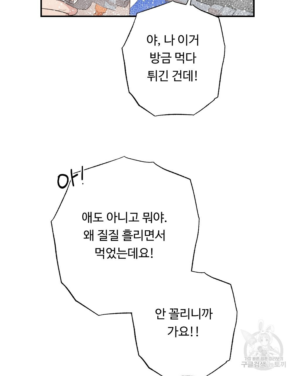 월간 가슴 촉촉 세차장 릴레이 2화 - 웹툰 이미지 7