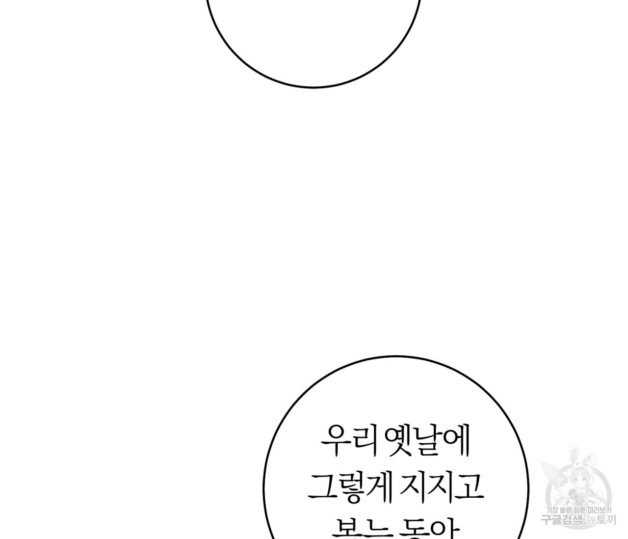 을의 연애 16화 완결 - 웹툰 이미지 2