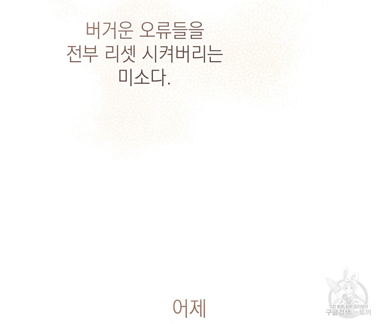 을의 연애 16화 완결 - 웹툰 이미지 29