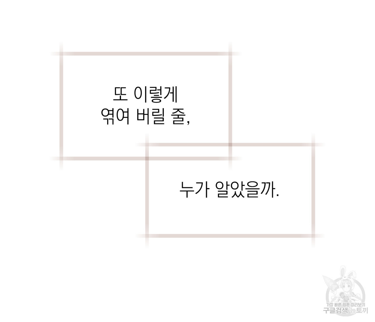 을의 연애 16화 완결 - 웹툰 이미지 58