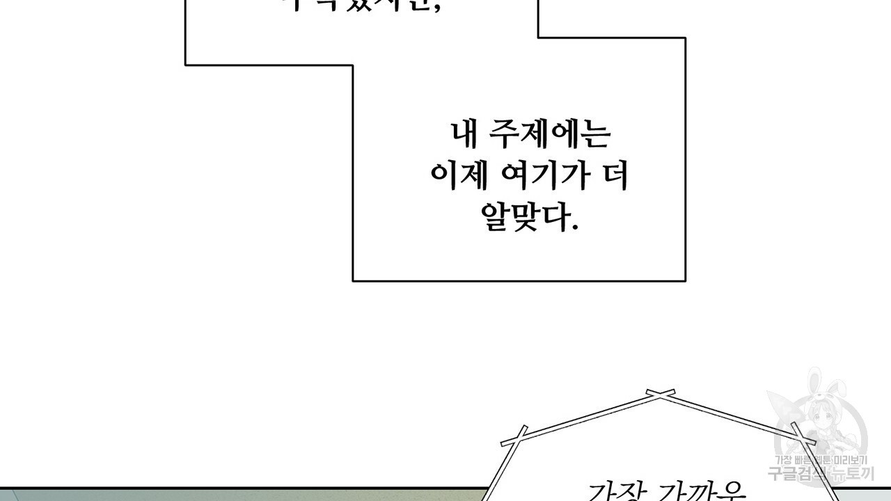 우리는 서로를 짐작할 뿐 1화 - 웹툰 이미지 14